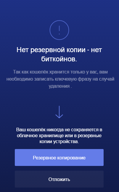 Создание резервной копии кошелька bitpay wallet